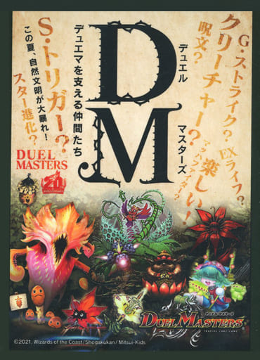 駿河屋 -<中古>デュエル・マスターズ×特別展「植物」コラボカード