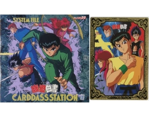 駿河屋 -<中古>カードダスステーション システムファイル 幽☆遊☆白書