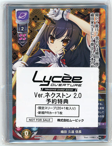 駿河屋 -<中古>織田久遠信長 限定スリーブ(20枚)+新規PRカードセット