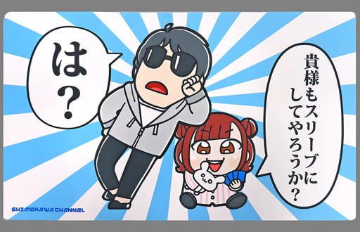 駿河屋 -<中古>シモカワチャンネル×大川ぶくぶ プレイマット(通常ver