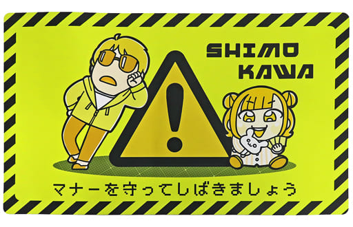 駿河屋 -<中古>シモカワチャンネル×大川ぶくぶ プレイマット(危険ver