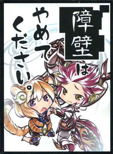 駿河屋 中古 遊戯王 スリーブ 十二獣モルモラット 十二獣サラブレード 障壁はやめてください Itota C91 Cake Rabbits サプライ