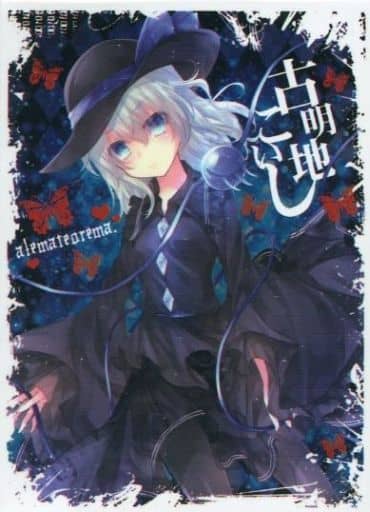 【東方Project】スリーブ 古明地こいし(小林由高) COMIC1☆11/アレマテオレマ 【東方Project】スリーブ 古明地こいし(小林由高) COMIC1☆11/アレマテオレマ