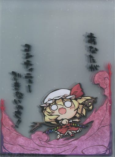 駿河屋 -<新品/中古>【東方Project】オーバースリーブ フランドール
