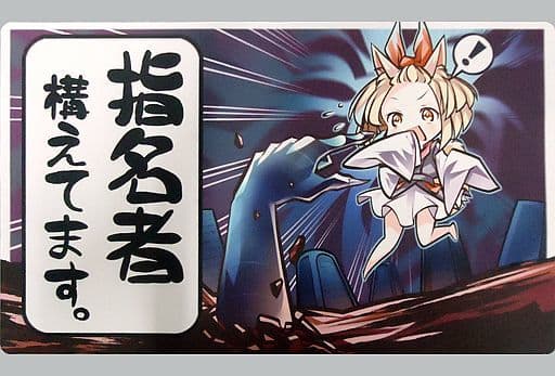 駿河屋 -<中古>【遊戯王】プレイマット 灰流うらら 指名者構えてます