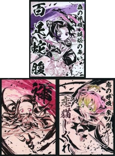 駿河屋 -<中古>【鬼滅の刃】スリーブセット 墨絵ねずこセット(itota