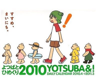 駿河屋 -<中古>よつばと 2010年度日めくりカレンダー(アニメ・漫画)