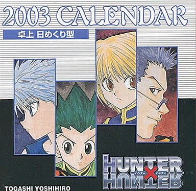 HUNTER×HUNTER 2003年度卓上日めくりコミックカレンダー