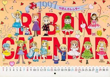 駿河屋 中古 りぼん 1997年度カレンダー 平成9年りぼんお正月超特大号付録 アニメ 漫画 駿河屋 中古 りぼん 1997年度カレンダー 平成9年りぼんお正月超特大号付録 アニメ 漫画