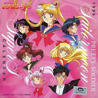 駿河屋 -<中古>美少女戦士セーラームーンSuperS 1996年度 卓上