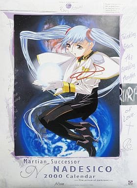 駿河屋 中古 機動戦艦ナデシコ The Prince Of Darkness 00年度カレンダー アニメ 漫画