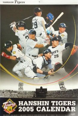 駿河屋 -<中古>阪神タイガース 2005年度カレンダー （写真集系）