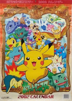 駿河屋 -<中古>ポケットモンスター 2002年度壁掛けカレンダー (アニメ