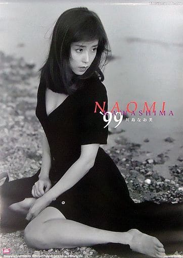 【希少】川島なお美1999年カレンダー