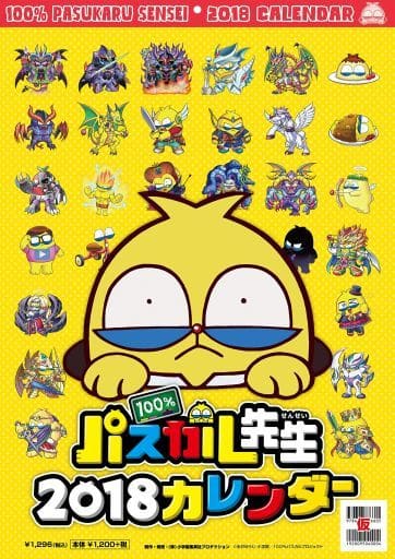 2018年プリプリちぃちゃん!!カレンダー 10%OFF - nexflex.com.mx