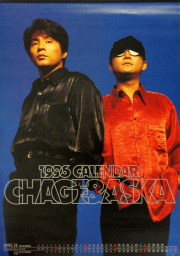 CHAGE and ASKA 1996年カレンダー