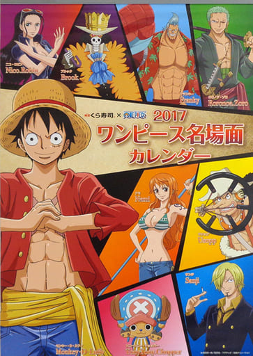 初回限定 17 One Piece ワンピース 名場面カレンダー D127f0bb ネット販売品 Cfscr Com