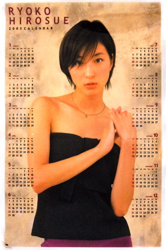 駿河屋 -<中古>広末涼子 2003年 クリアポスターカレンダー(写真集系)