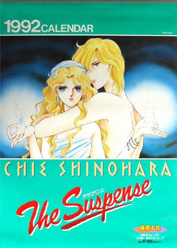 篠原千絵-ザ・サスペンス-カレンダー | www.mdh.com.sa