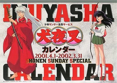 駿河屋 -<中古>犬夜叉 2001年度スクールカレンダー 少年サンデー全員