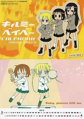 駿河屋 中古 キルミーベイベー 12年3月 13年2月卓上カレンダー まんがタイムきららキャラット5月号特別付録 アニメ 漫画