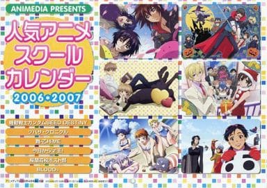 駿河屋 中古 アニメディア 06年度 人気アニメスクールカレンダー アニメディア06年4月号付録 アニメ 漫画