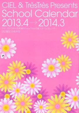 駿河屋 中古 Ciel 13年度スクールカレンダー 13年4月号増刊号trestres付録 アニメ 漫画