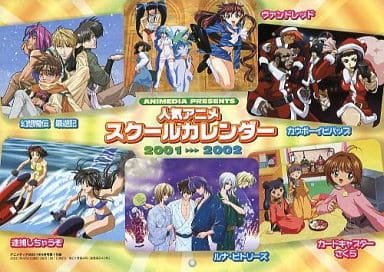 駿河屋 中古 アニメディア 01年度 人気アニメスクールカレンダー アニメディア01年4月号第1付録 アニメ 漫画