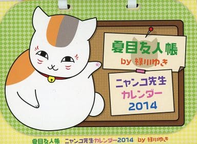 駿河屋 中古 夏目友人帳 ニャンコ先生 14年度卓上カレンダー Lala 14年1月号付録 アニメ 漫画