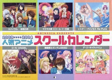 駿河屋 中古 アニメディア 03年度 人気アニメスクールカレンダー アニメディア03年4月号第1付録 アニメ 漫画