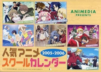 駿河屋 中古 アニメディア 05年度 人気アニメスクールカレンダー アニメディア05年4月号第2付録 アニメ 漫画