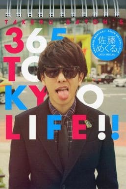 駿河屋 - 【買取】佐藤健 2015年度卓上カレンダー 佐藤めくる (写真集系)