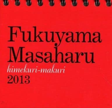 駿河屋 中古 福山雅治 13年度卓上日めくりカレンダー Himekuri Makuri 13 写真集系