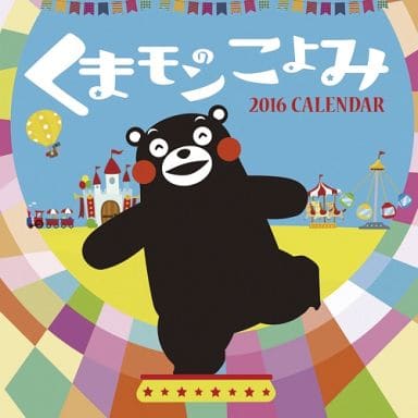 駿河屋 新品 中古 くまモンのこよみ 16年度カレンダー アニメ 漫画