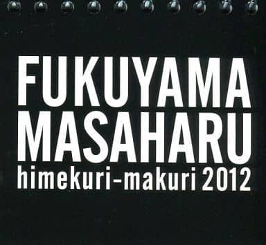 駿河屋 中古 福山雅治 12年度卓上日めくりカレンダー Himekuri Makuri 12 写真集系