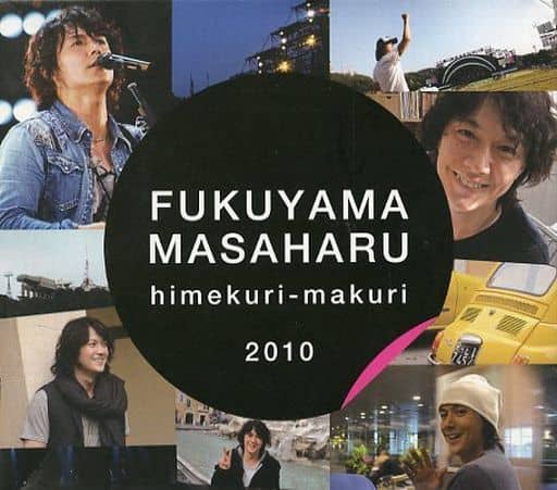 駿河屋 中古 福山雅治 10年度卓上日めくりカレンダーカード付き Himekuri Makuri 10 写真集系