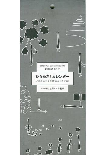 駿河屋 中古 ひらめき カレンダー 16年度週めくりカレンダー Dime 15年12月号付録 その他