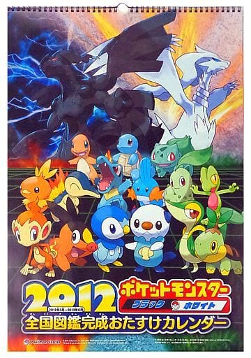 駿河屋 中古 ポケットモンスター 12年度ポケットモンスターブラック ホワイト全国図鑑完成おたすけカレンダー アニメ 漫画