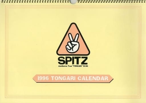 駿河屋 -<中古>スピッツ 1996年度カレンダー 「SPITZ Jamboree Tour