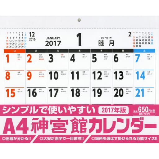 駿河屋 新品 中古 神宮館カレンダー 17年度カレンダー その他