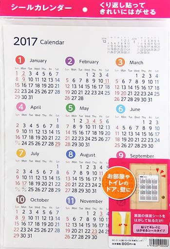 駿河屋 買取 貼ってはがせるカレンダー A3版 年間 2017年度カレンダー その他