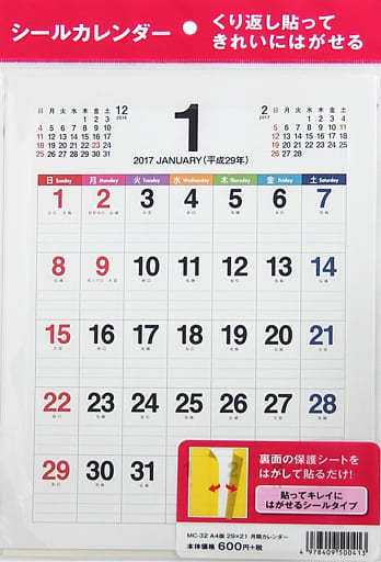 駿河屋 新品 中古 貼ってはがせるカレンダー 版 月間 17年度カレンダー その他