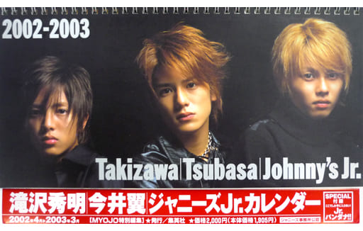 ジャニーズジュニア イヤーカレンダー 滝沢秀明 今井翼 - 趣味 ジャニーズジュニア イヤーカレンダー 滝沢秀明 今井翼 - 趣味