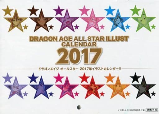 駿河屋 中古 ドラゴンエイジ オールスター 17年イラストカレンダー ドラゴンエイジ 17年1月号付録 アニメ 漫画 駿河屋 中古 ドラゴンエイジ オールスター 17年イラストカレンダー ドラゴンエイジ 17年1月号付録 アニメ 漫画