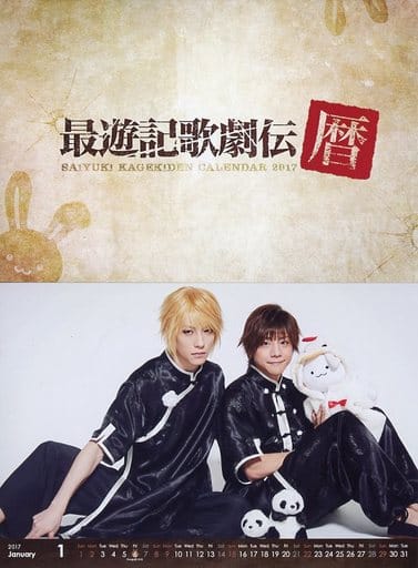 駿河屋 -<中古>最遊記歌劇伝 暦 三蔵一行2017年度卓上カレンダー 「最