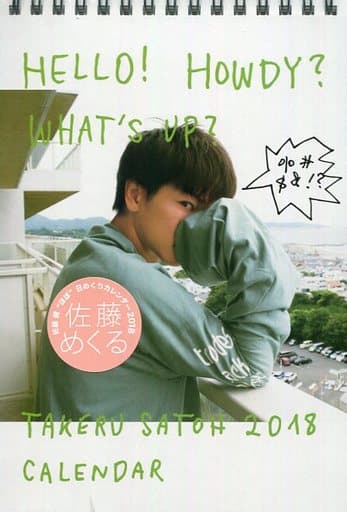 佐藤健カレンダー 2018- 佐藤健カレンダー 2018-