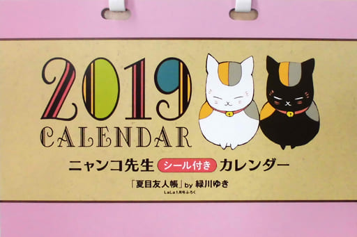 駿河屋 中古 夏目友人帳 ニャンコ先生カレンダー19 Lala 19年1月号付録 アニメ 漫画