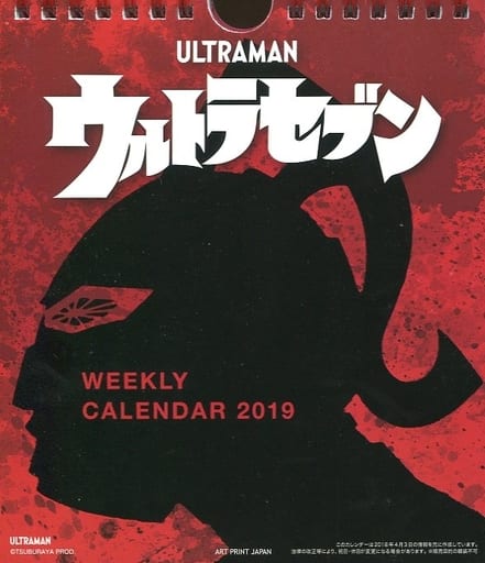 駿河屋 - 【買取】ウルトラセブン 2019年度週めくりカレンダー(アニメ