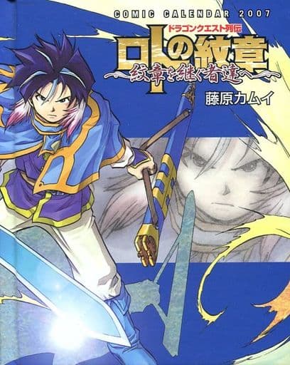 駿河屋 中古 ドラゴンクエスト列伝 ロトの紋章 紋章を継ぐ者達へ 07年度コミックカレンダー アニメ 漫画