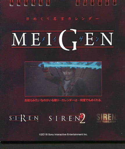 駿河屋 中古 Siren 日めくり名言 Meigen カレンダー ゲーム